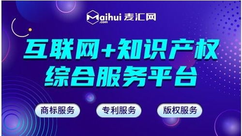 麥匯網(wǎng)帶您了解如何申請(qǐng)版權(quán)及申請(qǐng)版權(quán)流程，以及商標(biāo)代理服務(wù)的全面指南
