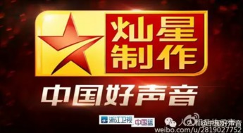 《中國好聲音》版權糾紛背后與第五季導師陣容前瞻